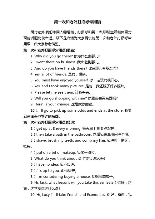 第一次和老外打招呼常用语