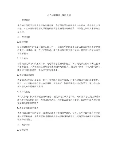 小升初寒假语文课程规划
