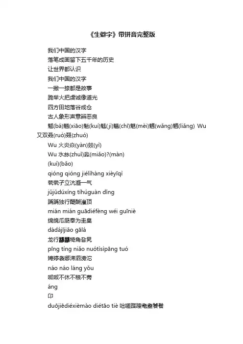 《生僻字》带拼音完整版
