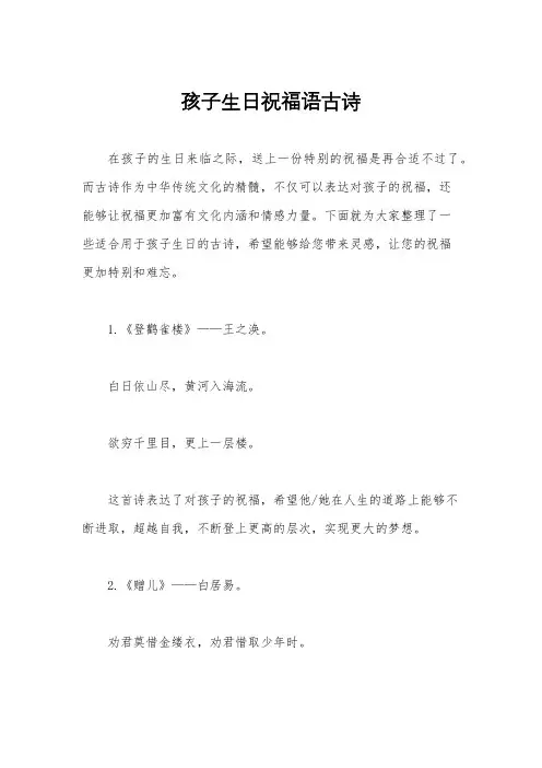 孩子生日祝福语古诗