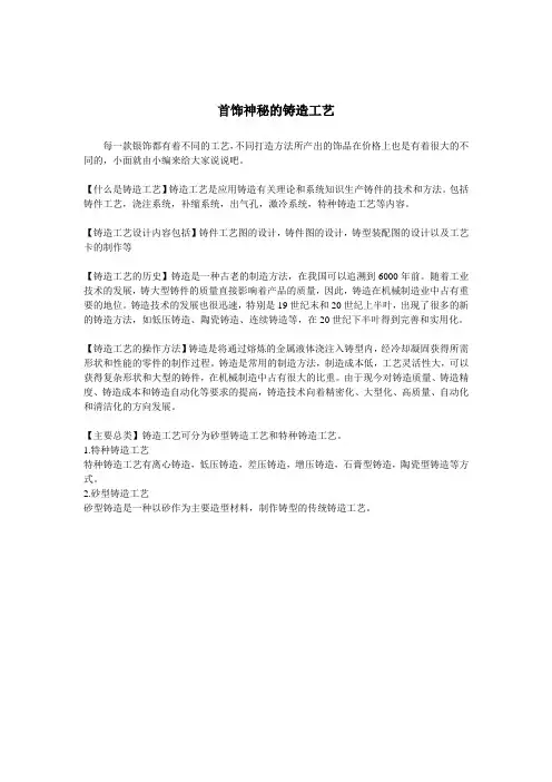 首饰神秘的铸造工艺