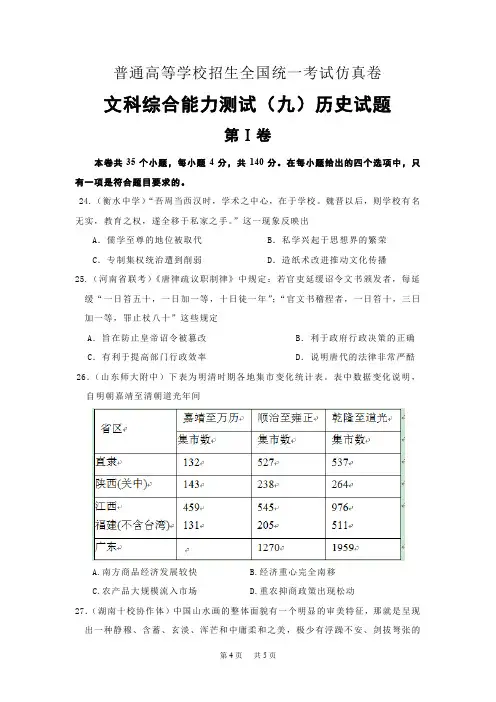 等学校招生全国统一考试仿真卷文科综合能力测试(九)历史试题 Word版含答案