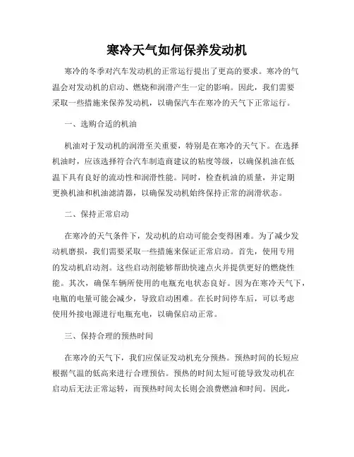 寒冷天气如何保养发动机