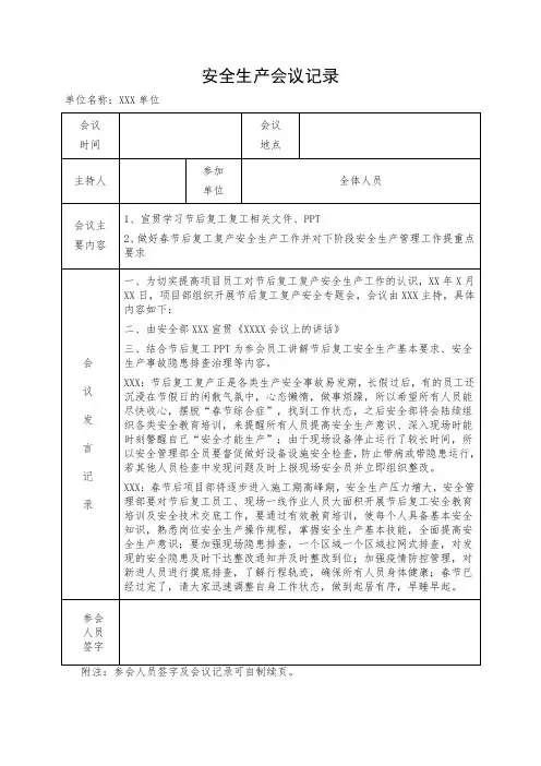 11月安全生产例会会议纪录