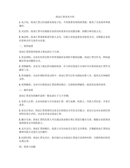 商业汇票业务介绍