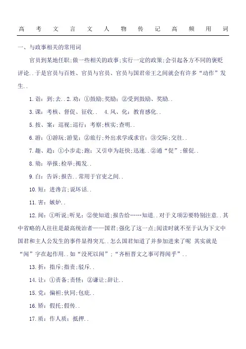 高考文言文高频词