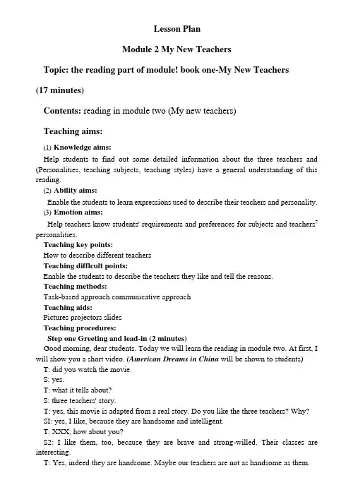 Module2 My New Teachers 教案  外研版高中英语必修一