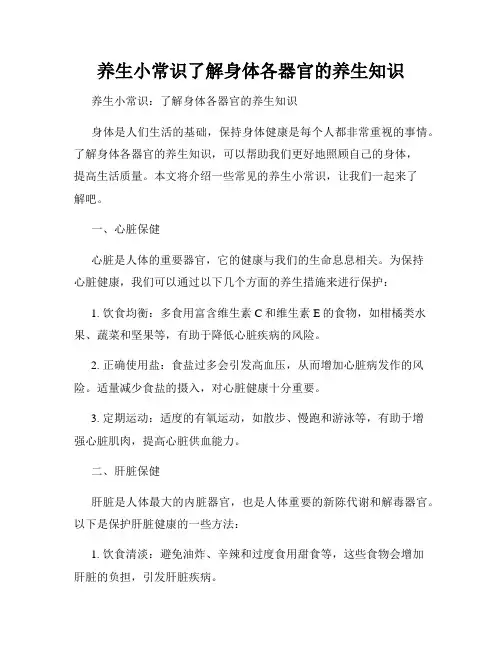 养生小常识了解身体各器官的养生知识