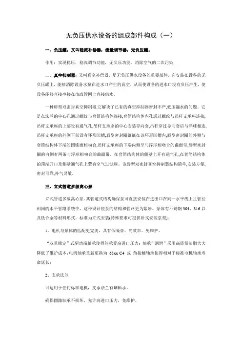 无负压供水设备的组成部件构成(一)