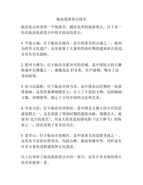临汾旅游景点排名