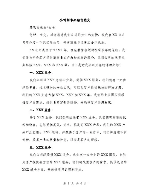 公司刻章介绍信范文（三篇）