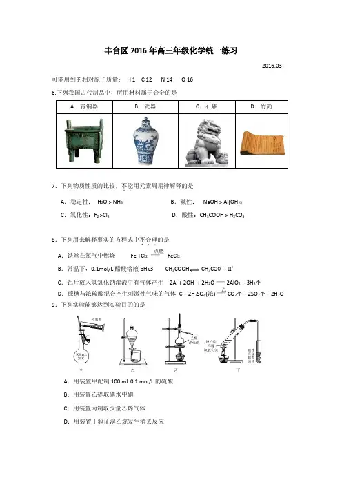 2016年北京市丰台区高三一模化学试卷含答案