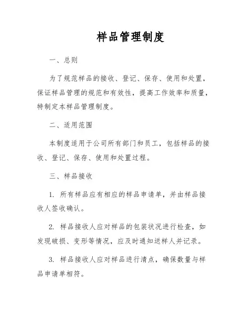 样品管理制度