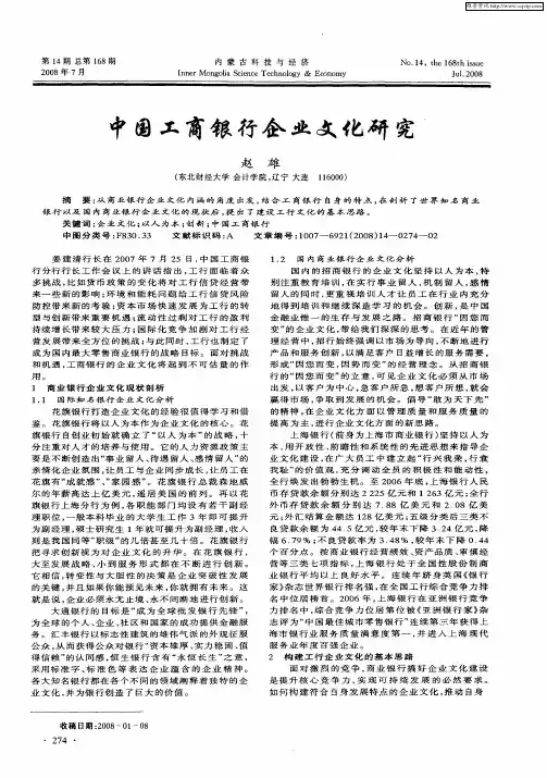 中国工商银行企业文化研究