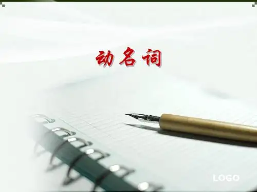 动名词-最新整理