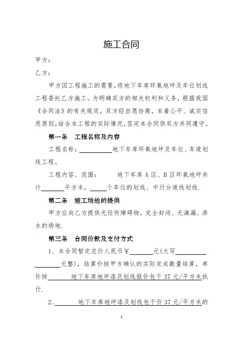 地下车库环氧地坪施工合同