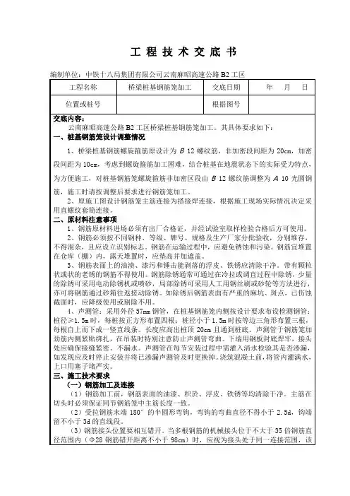 桥梁桩基钢筋笼加工技术交底2