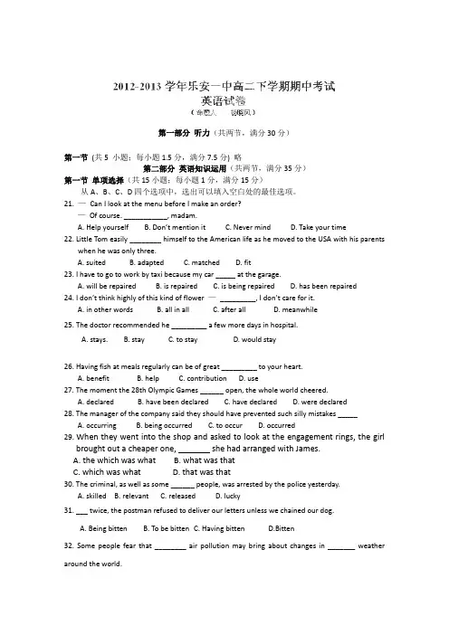 江西省乐安县第一中学2012-2013学年高二下学期期中考试英语试题