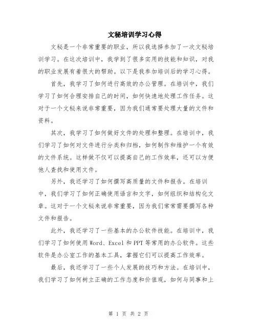 文秘培训学习心得