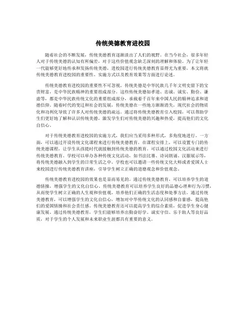 传统美德教育进校园