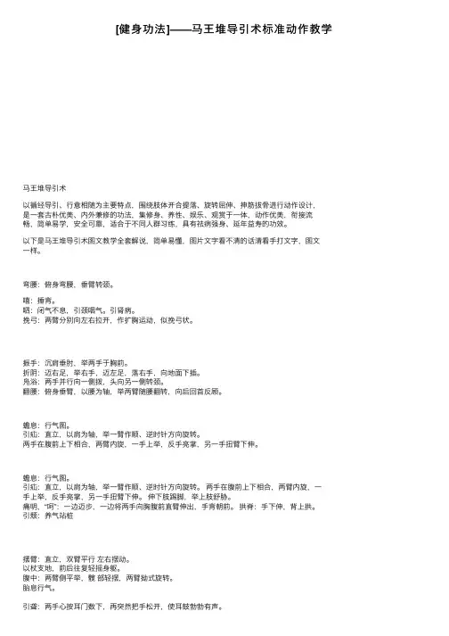 [健身功法]——马王堆导引术标准动作教学