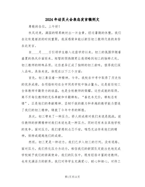 2024年动员大会表态发言稿例文（六篇）