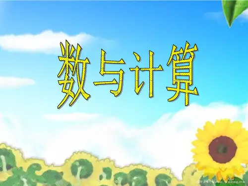 人教版五年级数学上册《总复习小数的乘除法》PPT课件