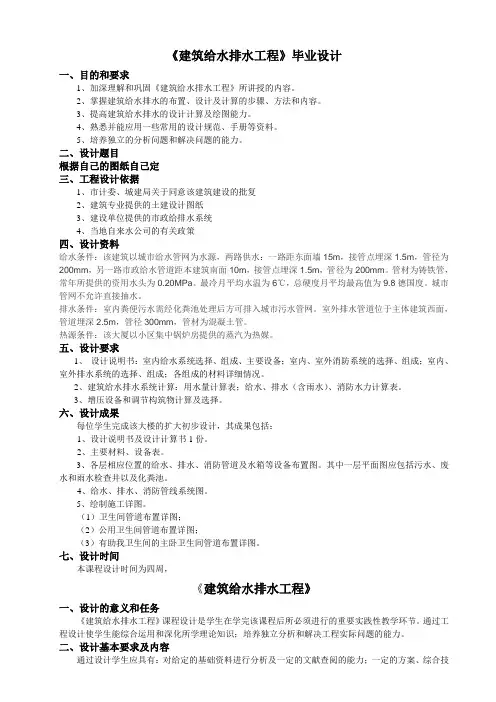 建筑给水排水设计任务书与指导书