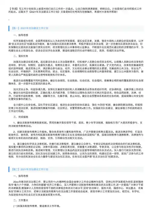 2021年法治建设工作计划