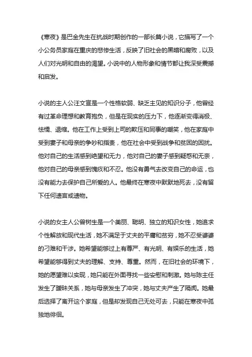 寒夜读后感