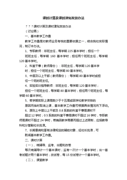 课时计算及课时津贴发放办法