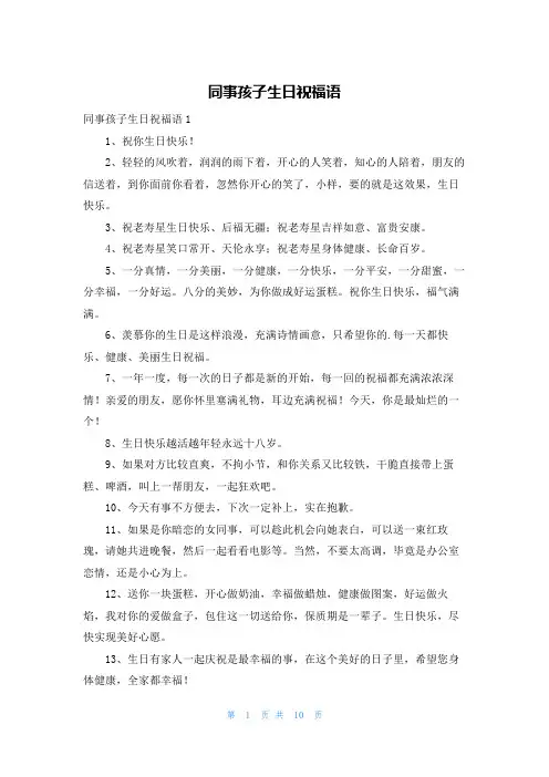 同事孩子生日祝福语