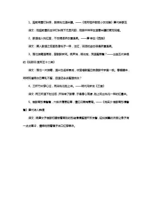 描写女子脸红的诗句
