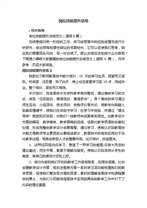 岗位技能提升总结