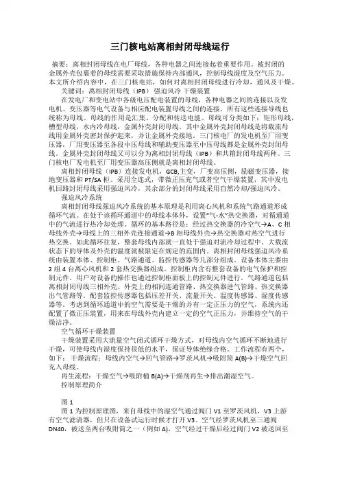 三门核电站离相封闭母线运行
