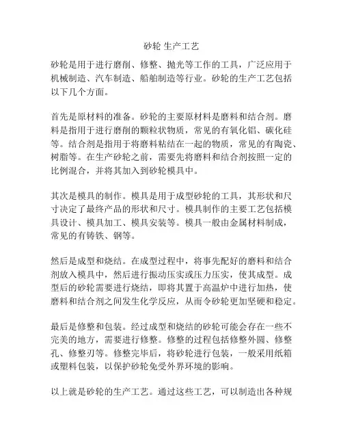 砂轮 生产工艺