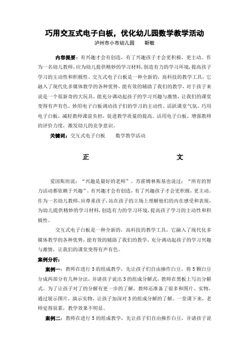 巧用交互式电子白板优化幼儿园数学教学活动