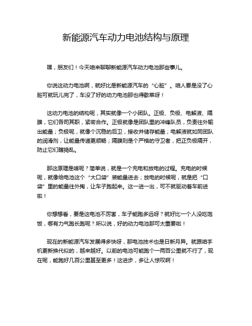新能源汽车动力电池结构与原理