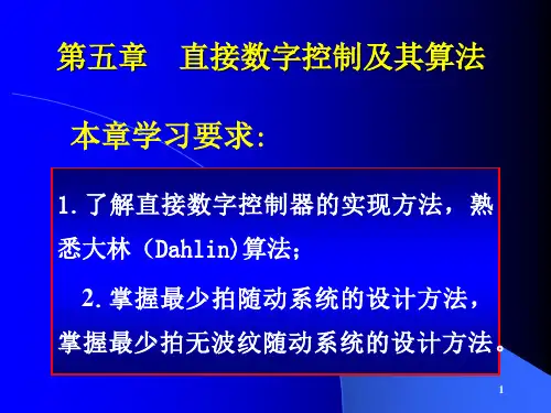 61微机控制技术第五章()PPT课件