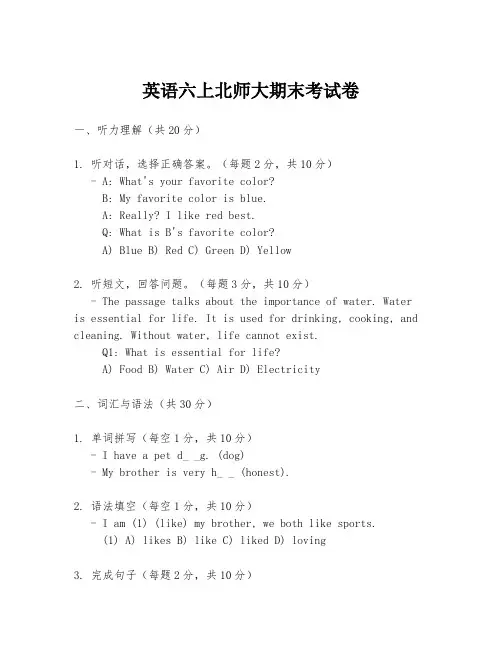 英语六上北师大期末考试卷