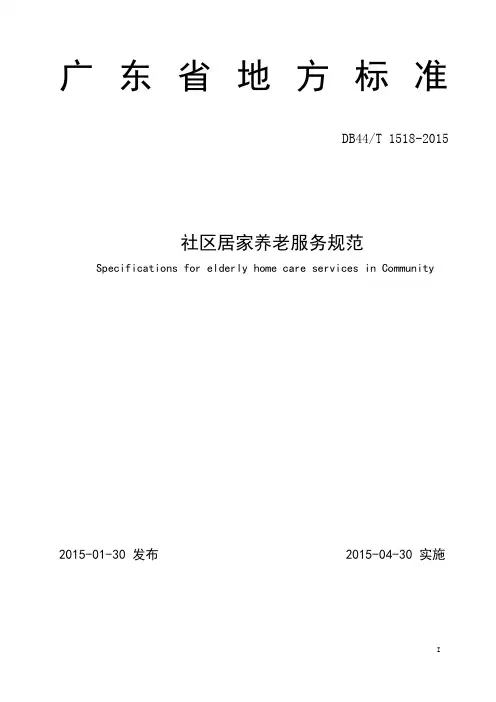 广东省地方标准