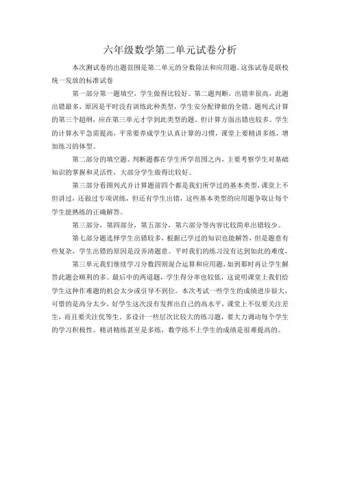 六年级数学第二单元试卷分析