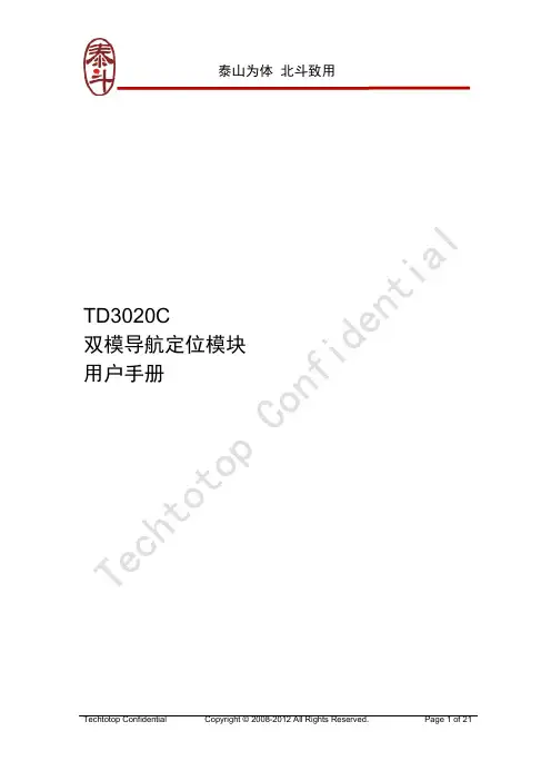 TD3020C双模导航定位模块用户手册V1.0