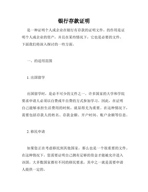 银行存款证明