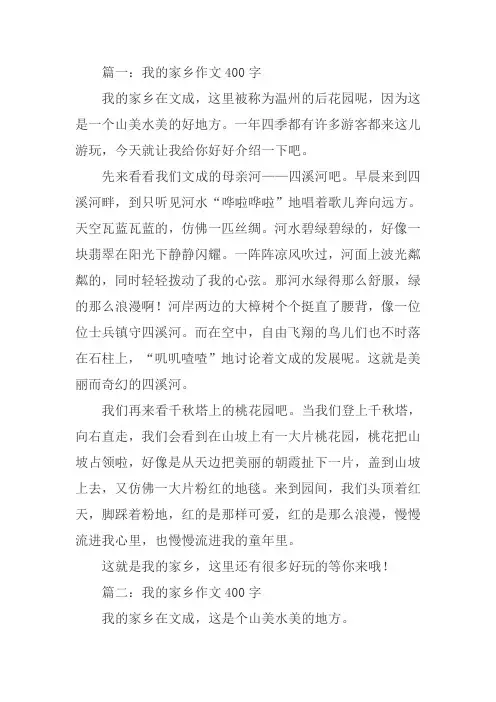 七年级下册家乡的作文4篇400字