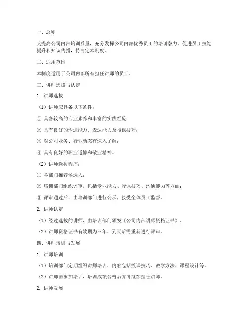 公司内部讲师管理制度