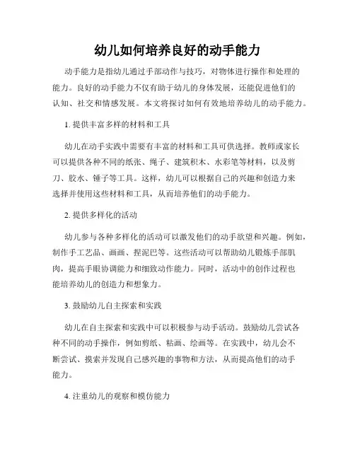 幼儿如何培养良好的动手能力
