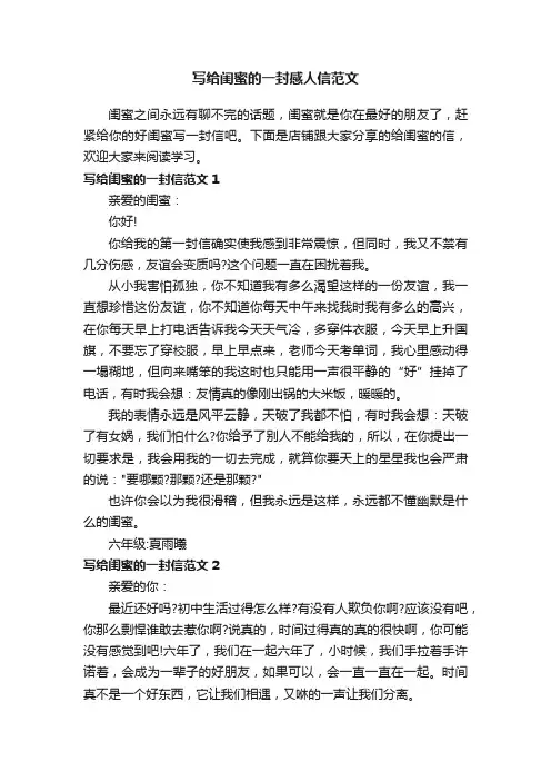 写给闺蜜的一封感人信范文