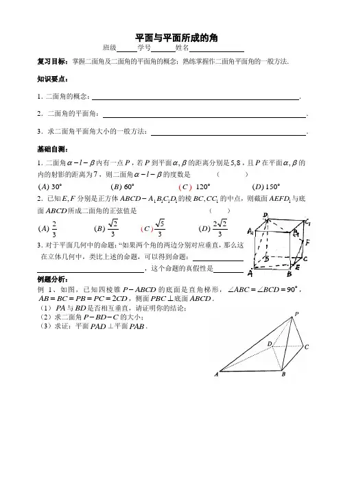 2018学年第二学期高二数学《平面与平面所成的角》学案
