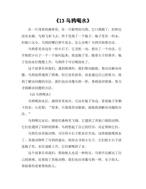 小学语文部编人教版一年级上册课文《13乌鸦喝水》
